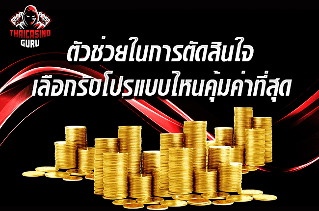โปรฝากครั้งแรก 100%