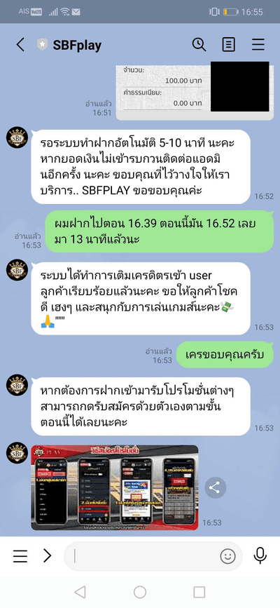 ติดต่อเรื่องฝากเงินกับ sbfplay