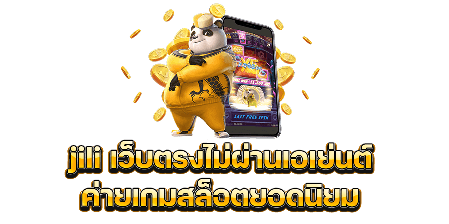 สล็อตjiliเว็บตรง